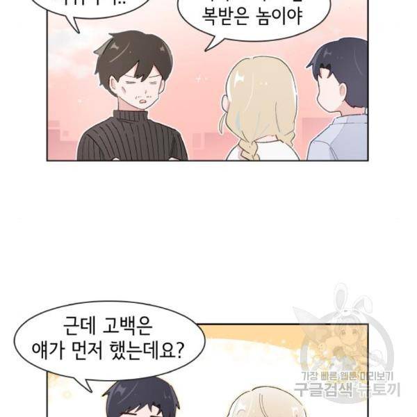 오로지 너를 이기고 싶어 152화 45