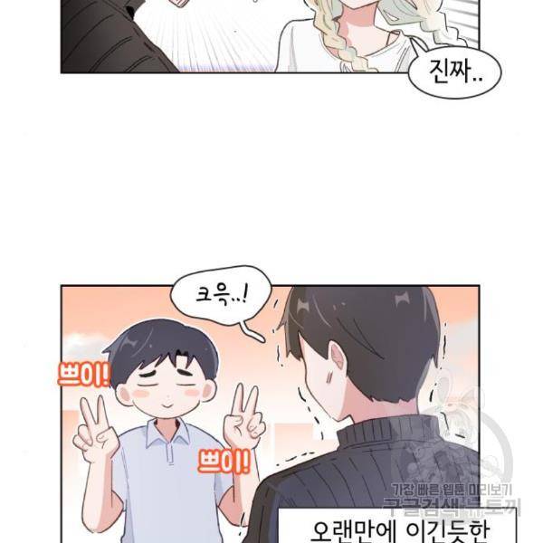 오로지 너를 이기고 싶어 152화 47