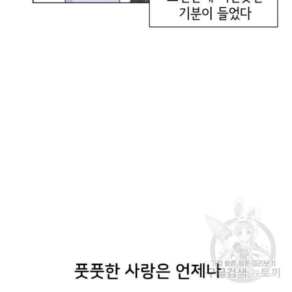 오로지 너를 이기고 싶어 152화 48
