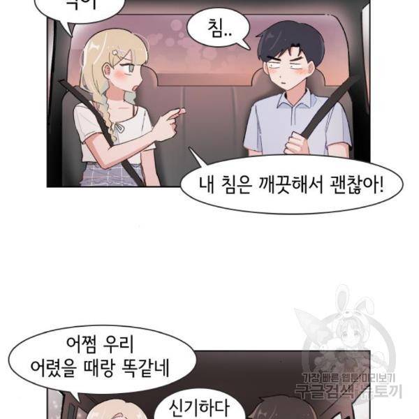 오로지 너를 이기고 싶어 152화 51