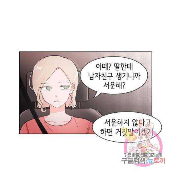 오로지 너를 이기고 싶어 152화 55