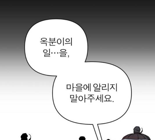 여우애담 22화 50