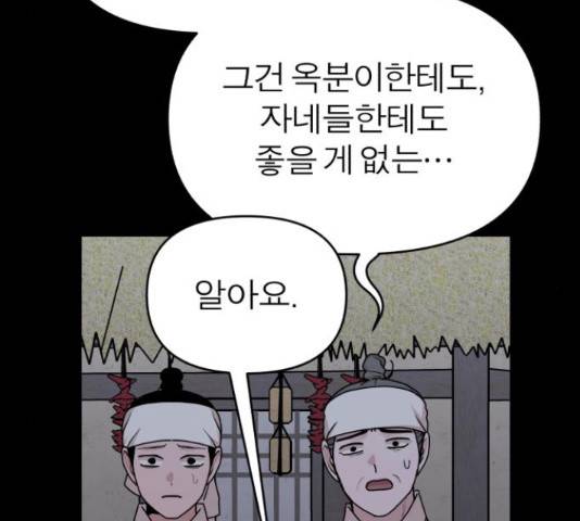 여우애담 22화 57