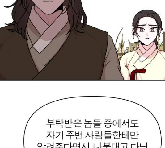 여우애담 22화 96