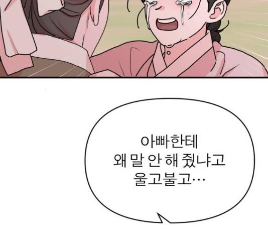여우애담 22화 101