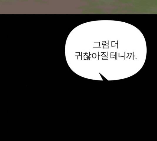 여우애담 22화 113