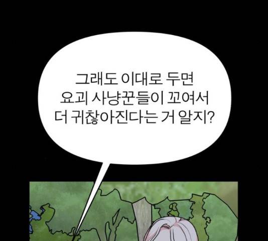 여우애담 22화 117
