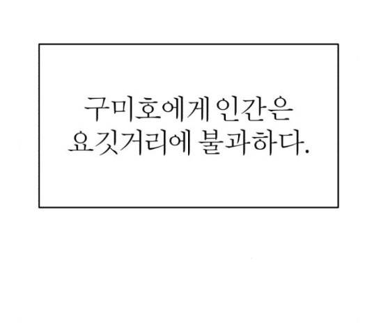 여우애담 22화 128
