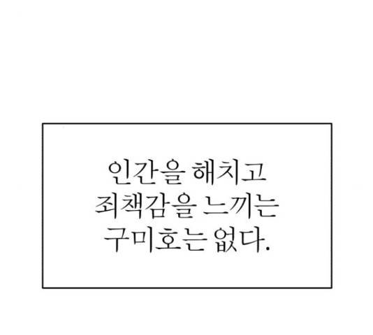 여우애담 22화 131