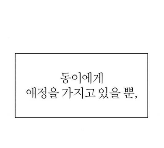 여우애담 22화 136