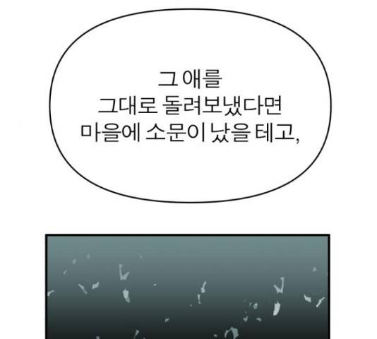 여우애담 22화 154