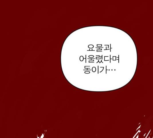 여우애담 22화 157