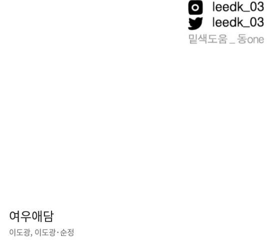 여우애담 22화 168