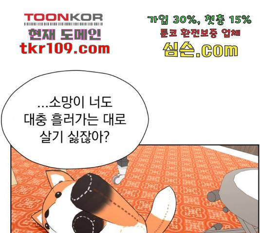 결혼까지 망상했어! 66화 1