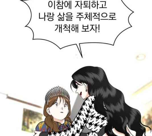 결혼까지 망상했어! 66화 3