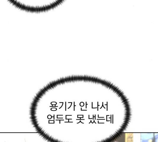 결혼까지 망상했어! 66화 5
