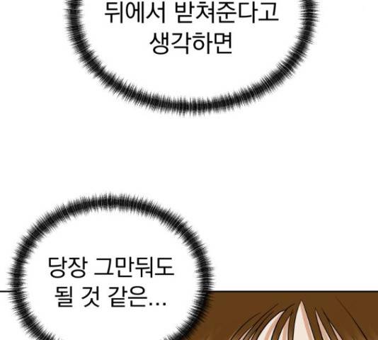 결혼까지 망상했어! 66화 8