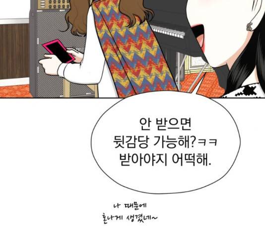 결혼까지 망상했어! 66화 14