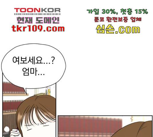 결혼까지 망상했어! 66화 15