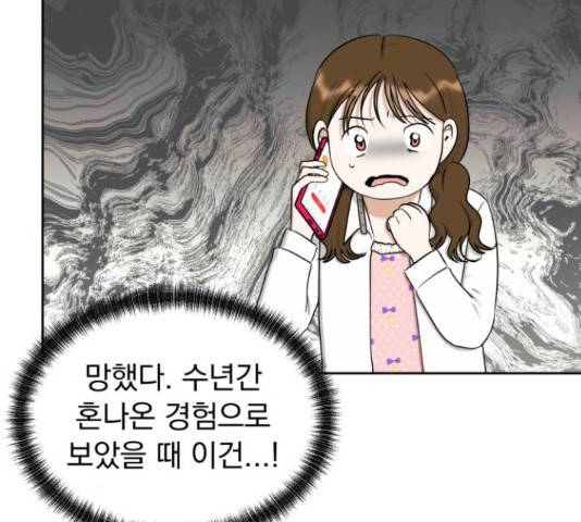 결혼까지 망상했어! 66화 18