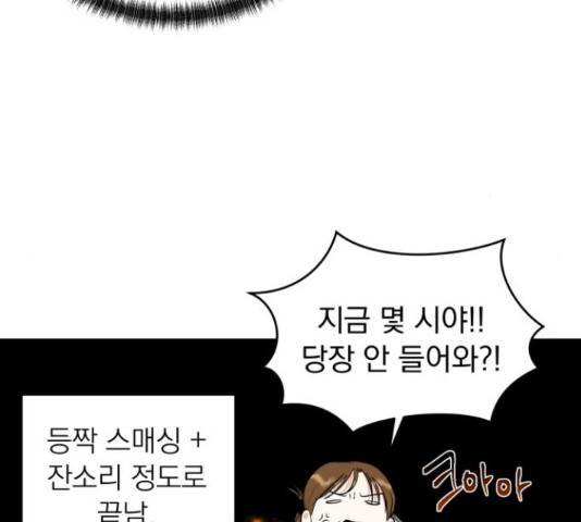 결혼까지 망상했어! 66화 19
