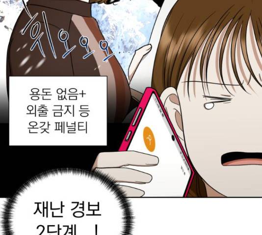 결혼까지 망상했어! 66화 21