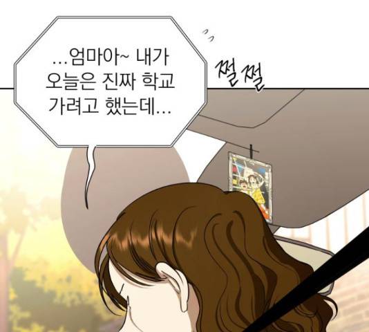 결혼까지 망상했어! 66화 23
