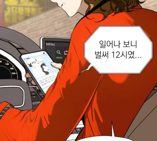 결혼까지 망상했어! 66화 24