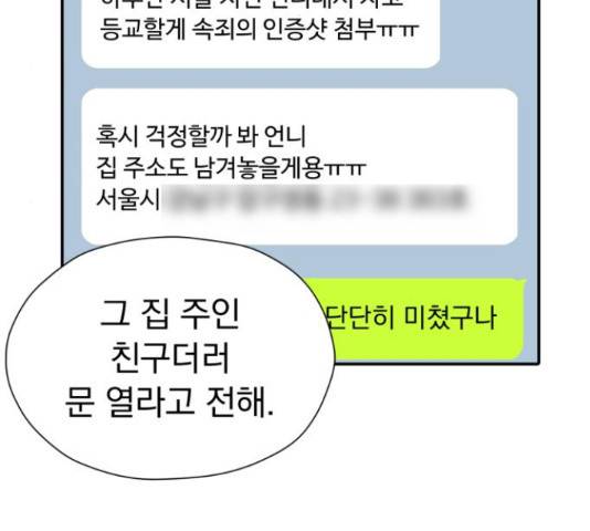 결혼까지 망상했어! 66화 27