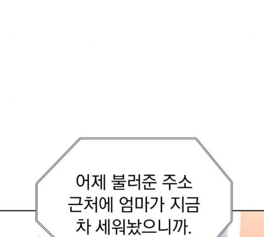 결혼까지 망상했어! 66화 28