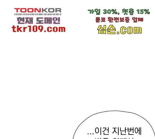 결혼까지 망상했어! 66화 33