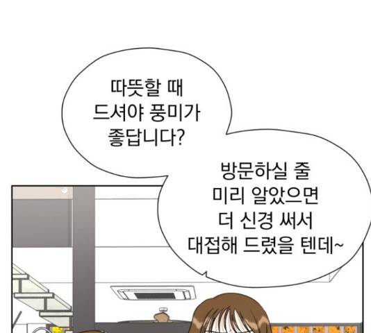 결혼까지 망상했어! 66화 35