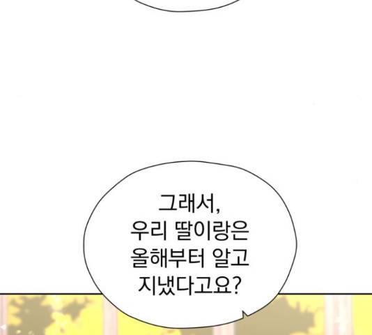 결혼까지 망상했어! 66화 37