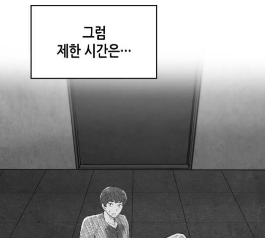 밀실 마피아 게임 5화 4