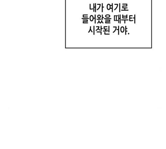 밀실 마피아 게임 5화 6