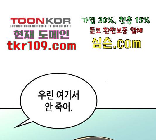 밀실 마피아 게임 5화 13