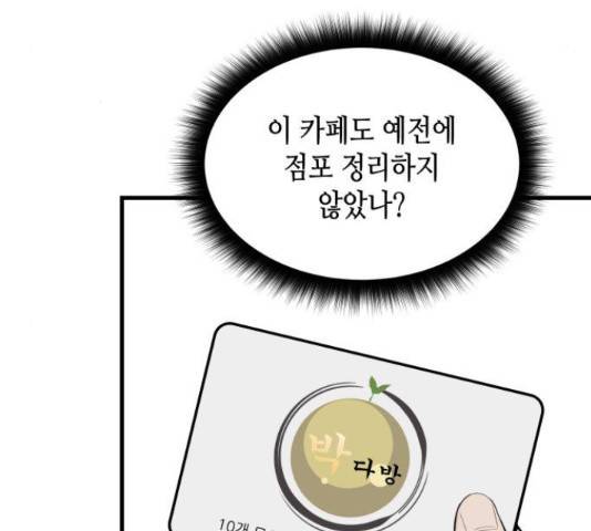 밀실 마피아 게임 5화 23