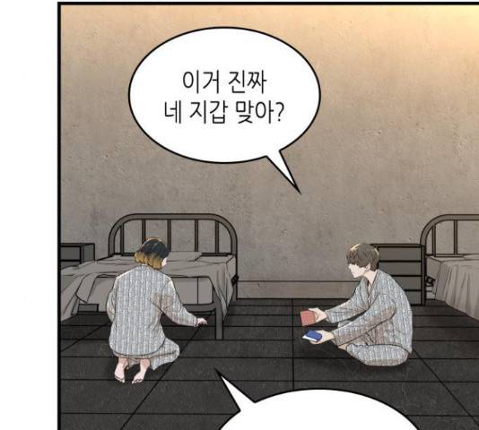 밀실 마피아 게임 5화 25