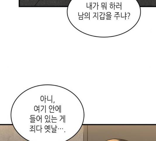 밀실 마피아 게임 5화 26