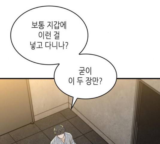 밀실 마피아 게임 5화 38