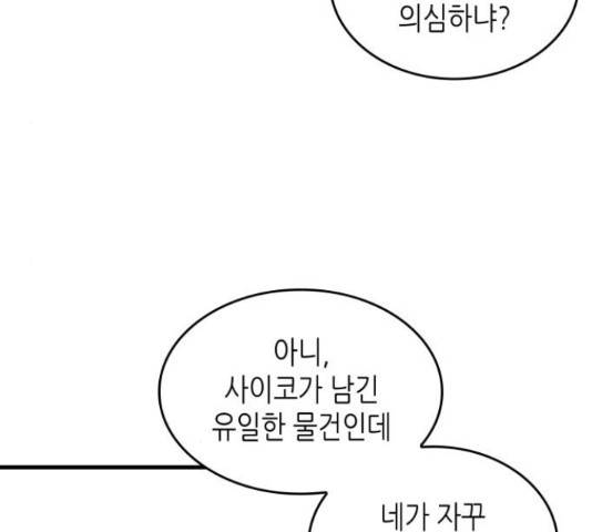 밀실 마피아 게임 5화 40