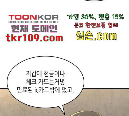 밀실 마피아 게임 5화 44
