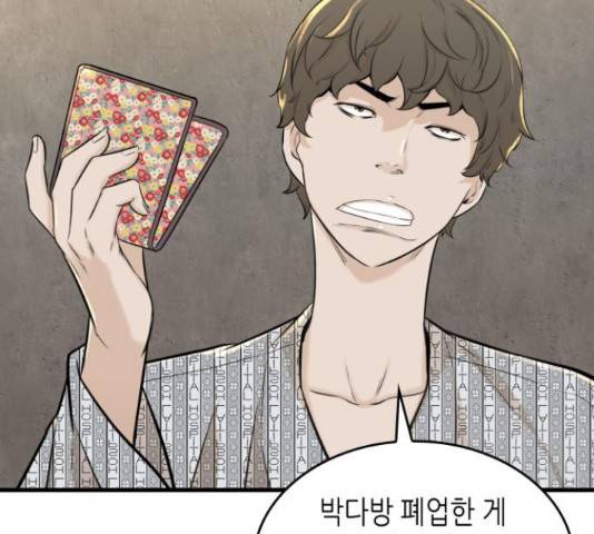 밀실 마피아 게임 5화 45