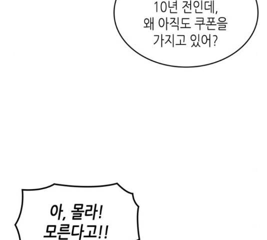 밀실 마피아 게임 5화 46