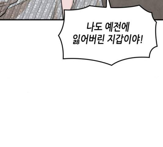 밀실 마피아 게임 5화 48
