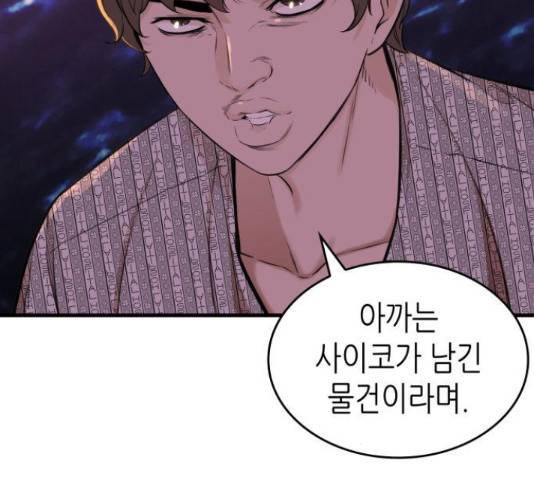 밀실 마피아 게임 5화 50