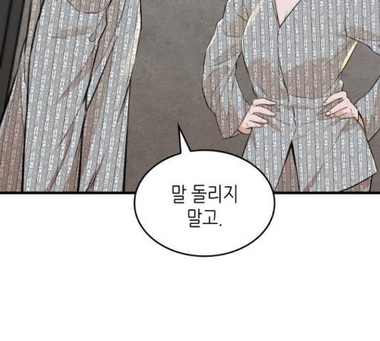 밀실 마피아 게임 5화 56