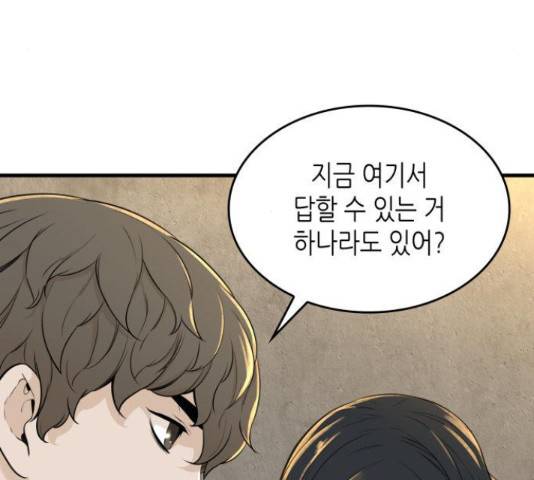 밀실 마피아 게임 5화 57