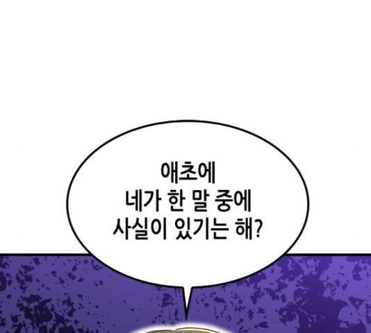 밀실 마피아 게임 5화 59
