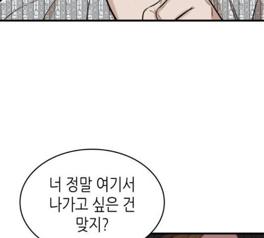 밀실 마피아 게임 5화 61